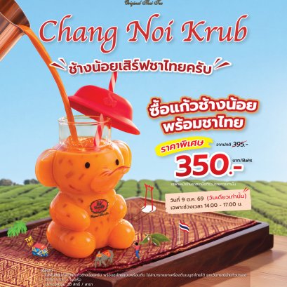 List of Branches for the "Changnoi Krub" Served with Thai Tea Promotion (Oct 9,26)